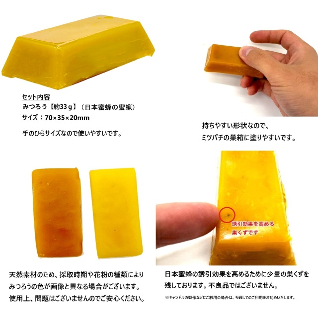 日本蜜蜂 蜜蝋 誘引剤 1個 約33g 手に持ちやすい 日本蜜蜂の蜜蝋 養蜂 日本蜜蜂 蜜蝋 誘引剤 1個 約33g 手に持ちやすい 日本蜜蜂の蜜蝋 養蜂