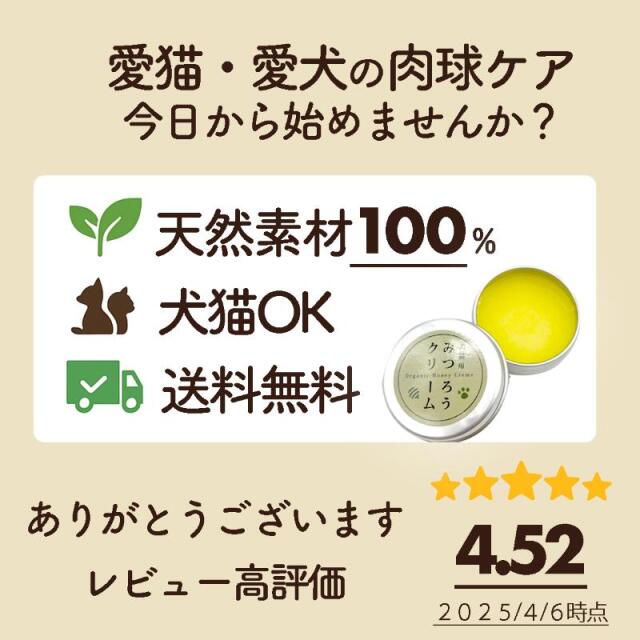 肉球クリーム 12g 世界3大オイル配合 みつろう ペットが舐めても安心