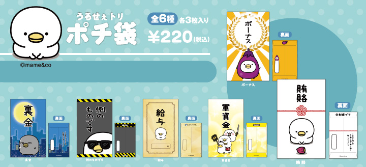 話題のキャラクターがグッズで勢揃い！