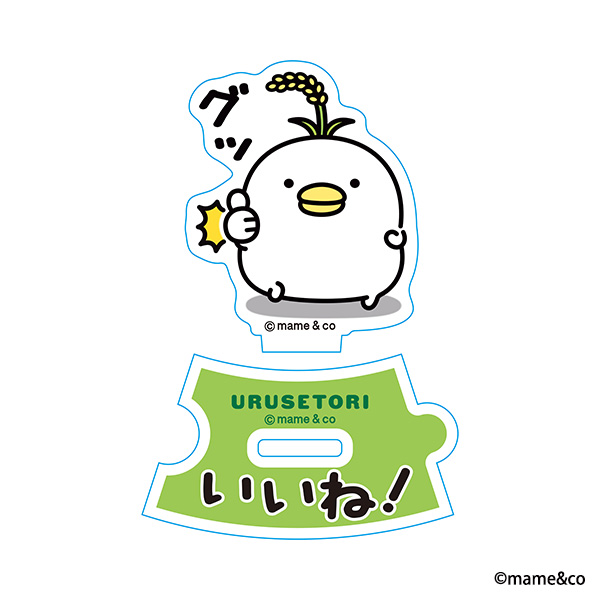 うるせぇトリつながるアクリルスタンド　いいね！