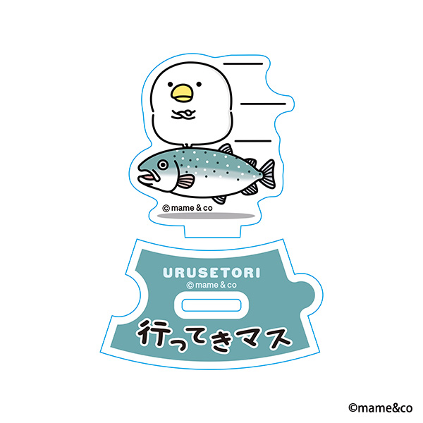 うるせぇトリつながるアクリルスタンド　行ってきマス