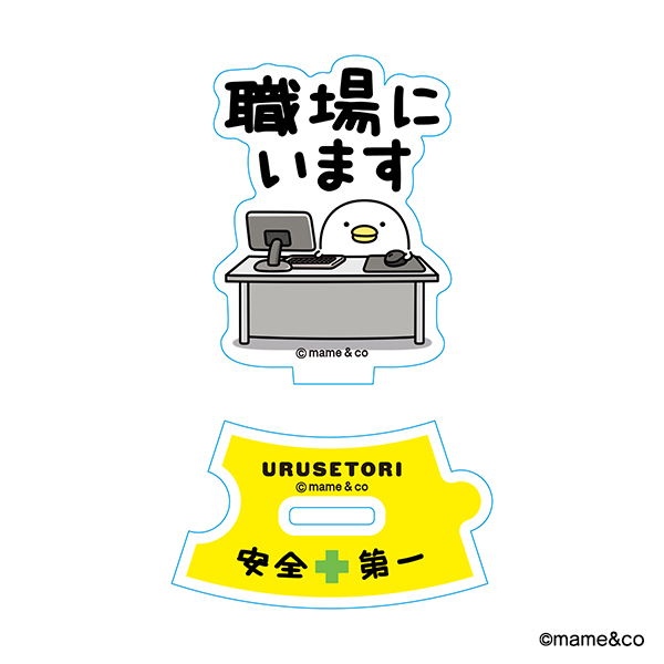 うるせぇトリ　つながるアクリルスタンド（職場にいます）