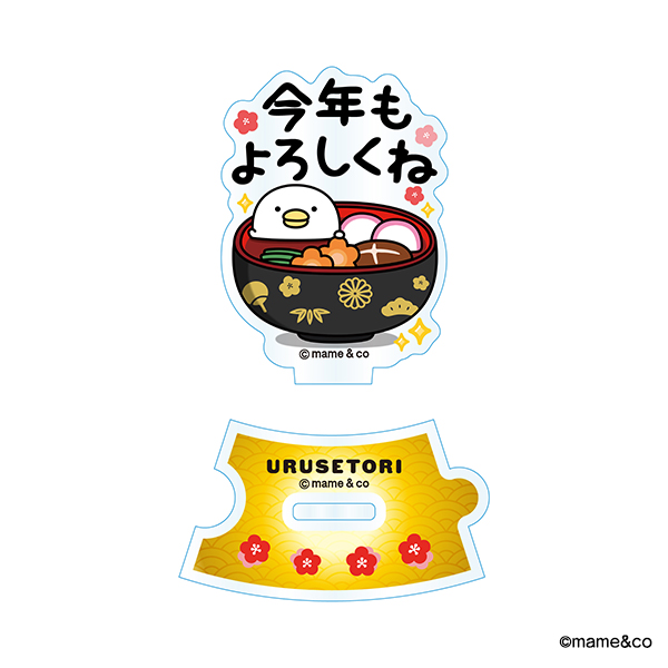 うるせぇトリ　つながるアクリルスタンド　今年もよろしくね