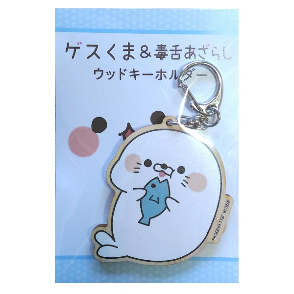 毒舌あざらし　ウッドキーホルダー３　　4573311748016 　