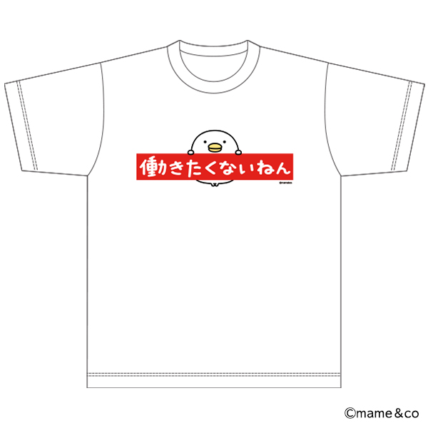 うるせぇトリ　TシャツB　働きたくないねん