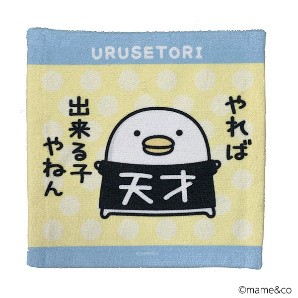 うるせぇトリ　ミニタオル　やれば出来る子やねん