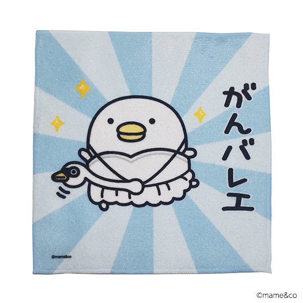 うるせぇトリ　ミニタオルがんバレエ