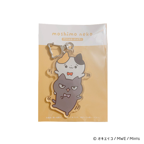 もしも猫　キーホルダー　A