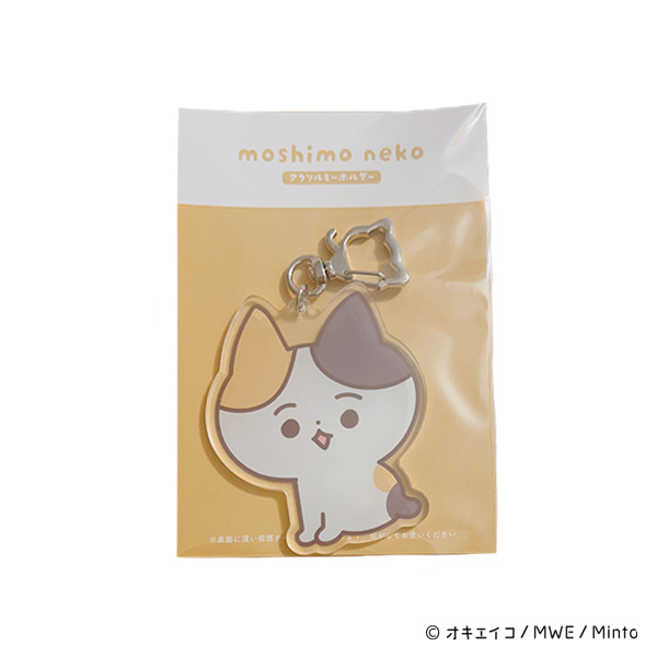 もしも猫　キーホルダー　B