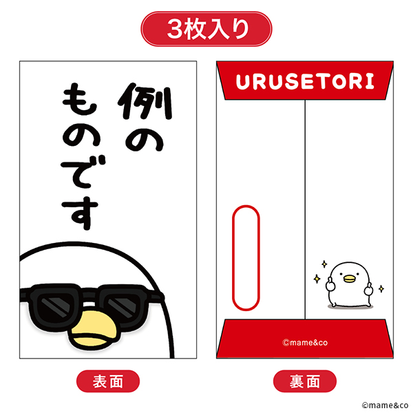 2024うるせぇトリポチ袋小 例のものです