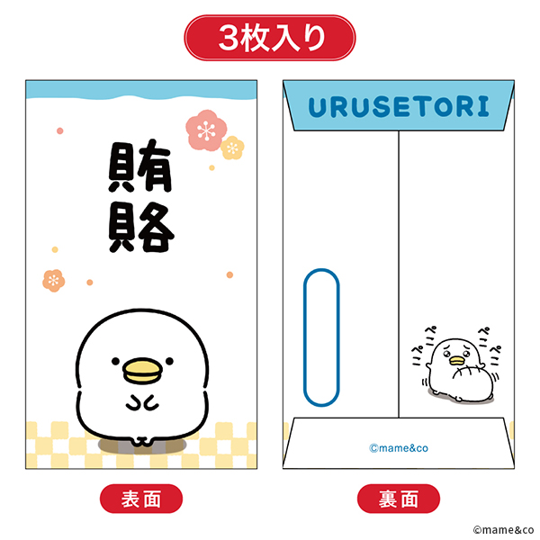 2024うるせぇトリポチ袋小 賄賂