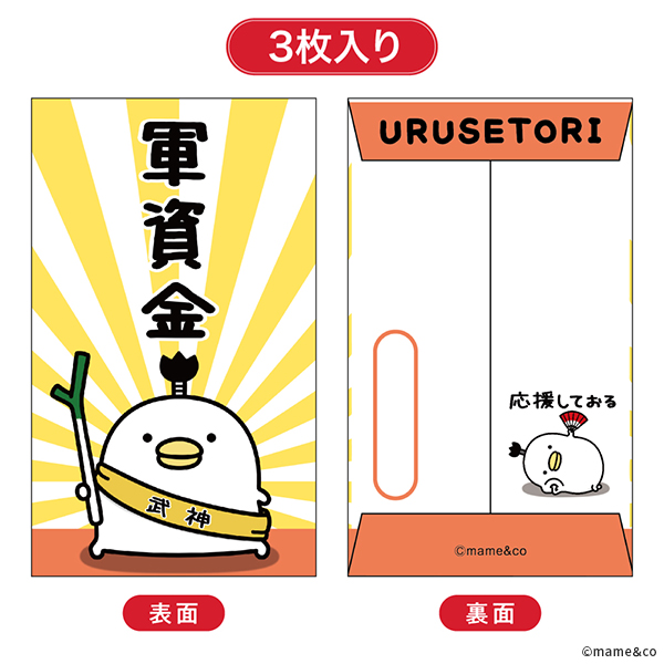 2024うるせぇトリポチ袋小 軍資金