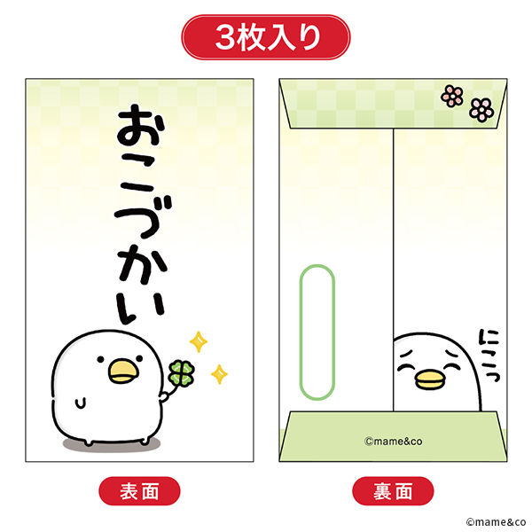 2024うるせぇトリポチ袋小 おこづかい