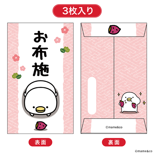 2024うるせぇトリポチ袋小 お布施