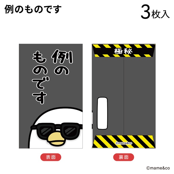 2025うるせぇトリ　ポチ袋小　例のものです