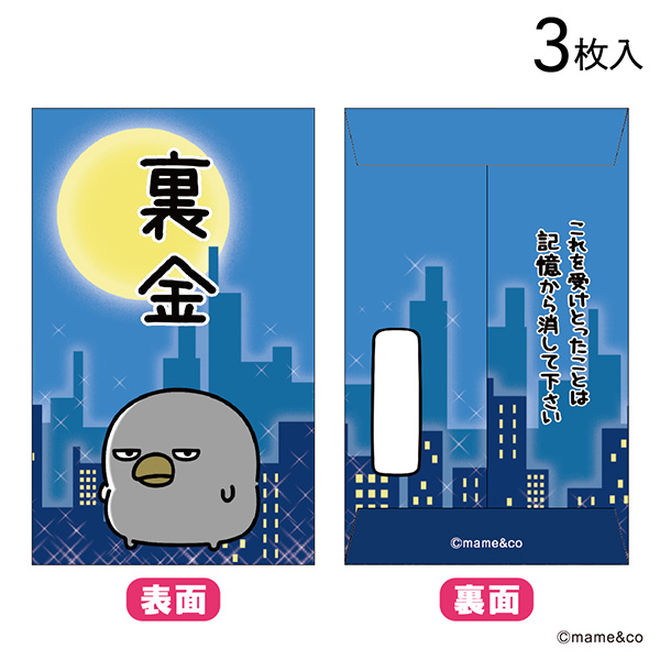 2026 うるせぇトリ　ポチ袋　裏金　4952724538368