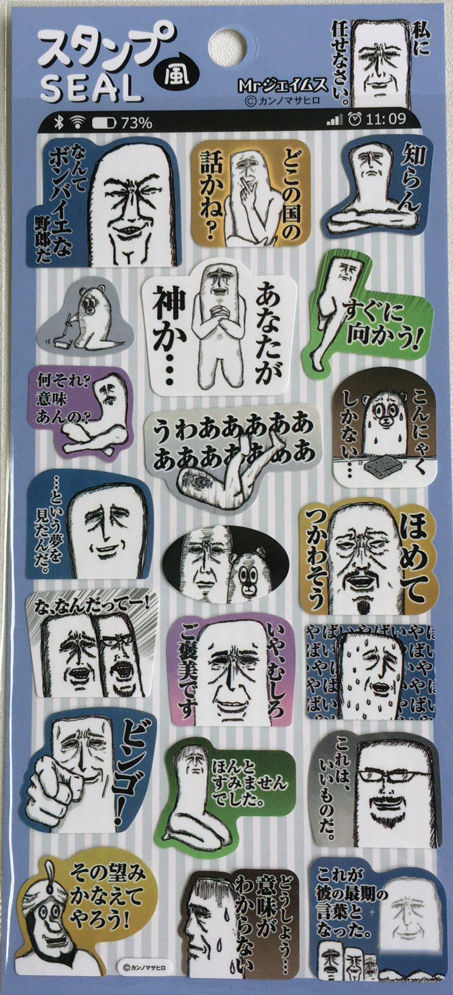 Mrジェイムス　スタンプ風シール