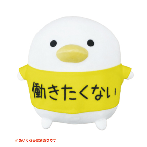 むにゅぐるみ用Tシャツ 働きたくない