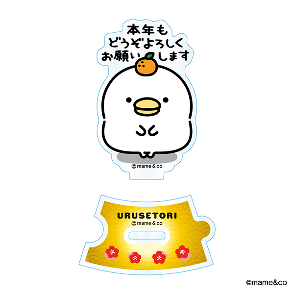 うるせぇトリ　つながるアクリルスタンド　本年もどうぞよろしくお願いいたします