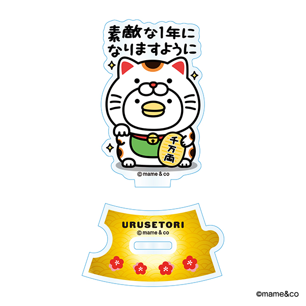 うるせぇトリ　つながるアクリルスタンド　素敵な１年になりますように