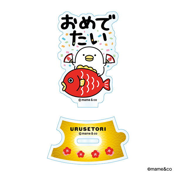 うるせぇトリ　つながるアクリルスタンド　おめでたい