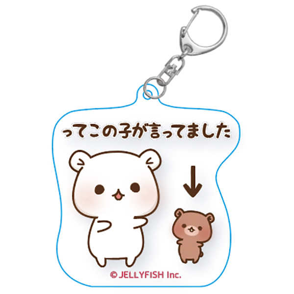 ゲスくま アクリルKH2 ってこの子がイッテマシタ