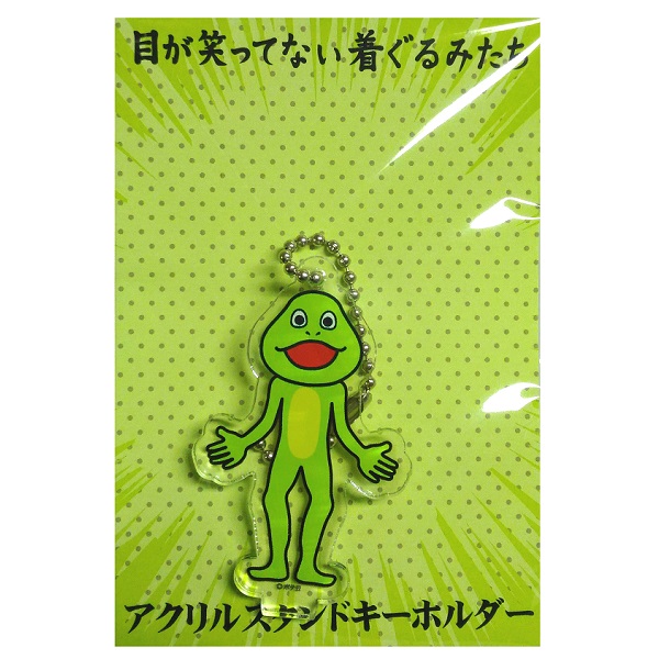 目が笑ってない着ぐるみたち　アクリルスタンドキーホルダー2　かめ　4573311747804