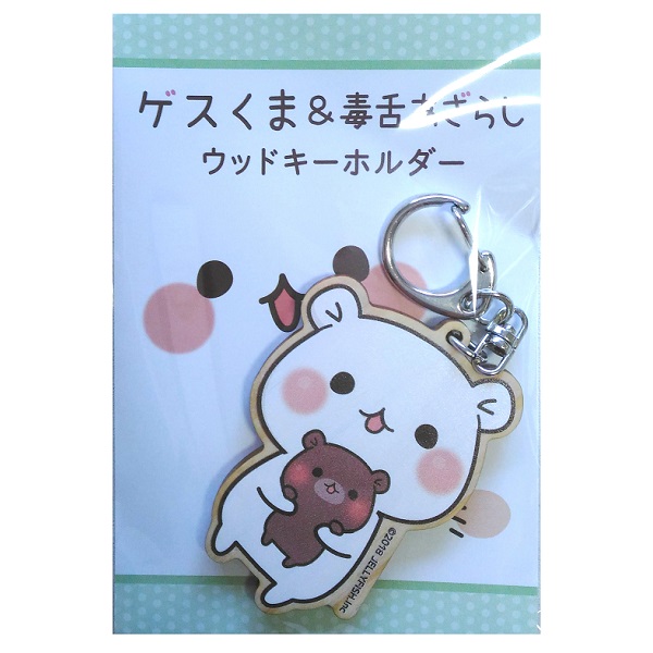 ゲスくま&チビくまちゃん ウッドキーホルダー2 4573311748009