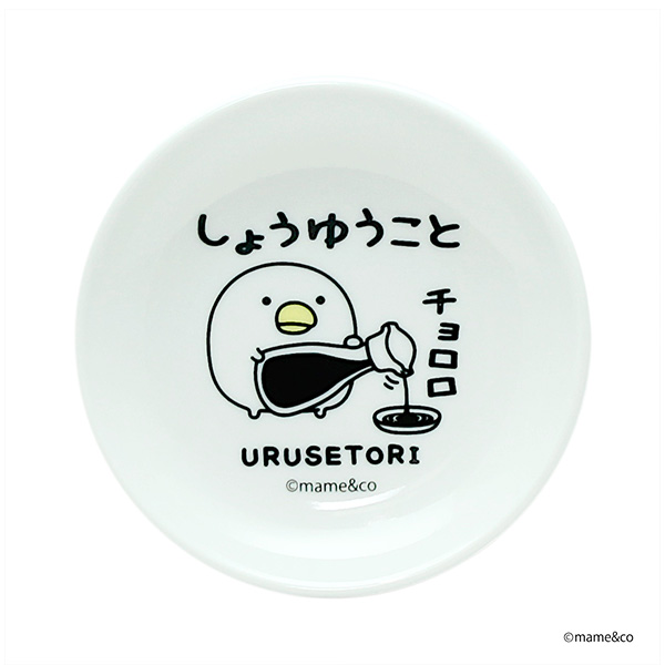 うるせぇトリ　小皿　しょうゆうこと