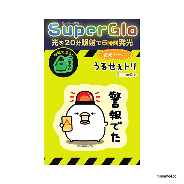うるせぇトリ 蓄光シール（警報でた）