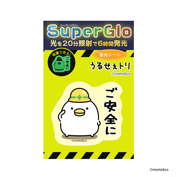 うるせぇトリ 蓄光シール（ご安全に）