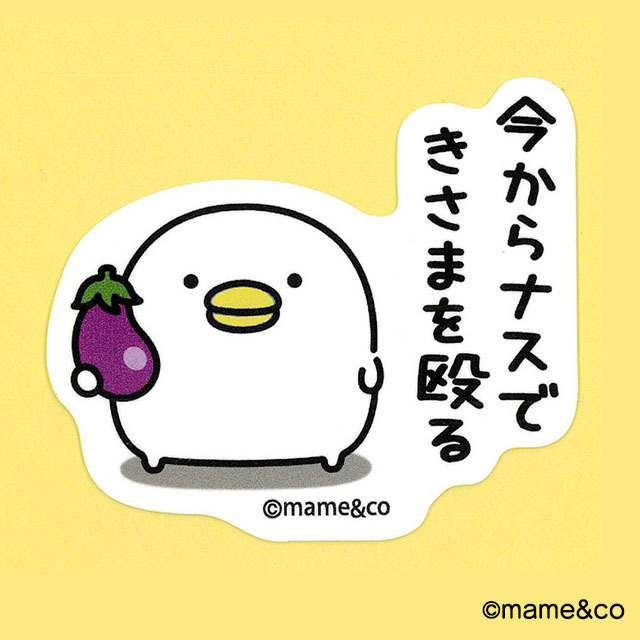 ステッカー　うるせぇトリ　なす