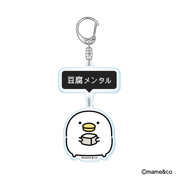 うるせぇトリ2連キーホルダー 豆腐メンタル