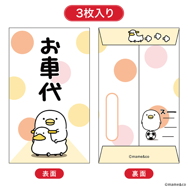 2024うるせぇトリポチ袋小 お車代