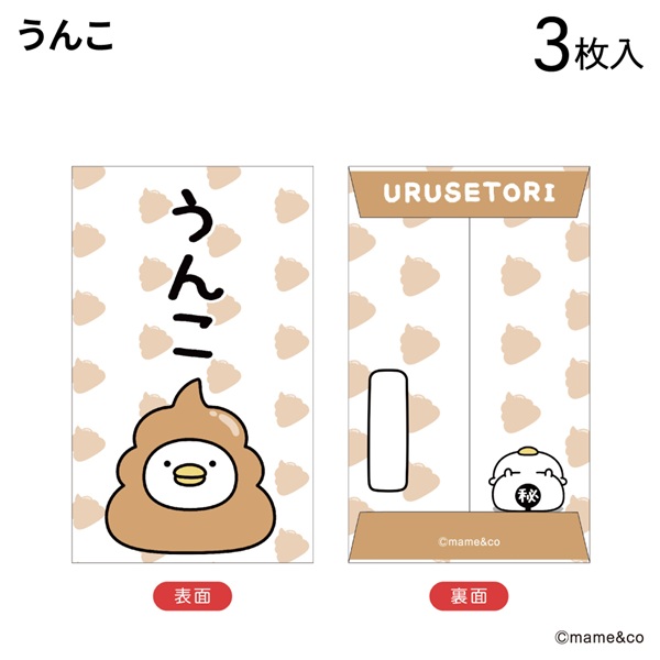 【予約販売】2025うるせぇトリ　ぽち袋小　うんこ