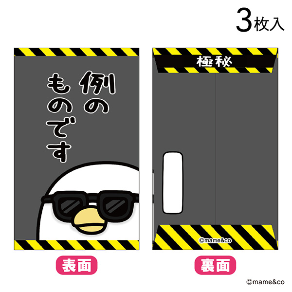 2026 うるせぇトリ ポチ袋 例のものです 4952724538368