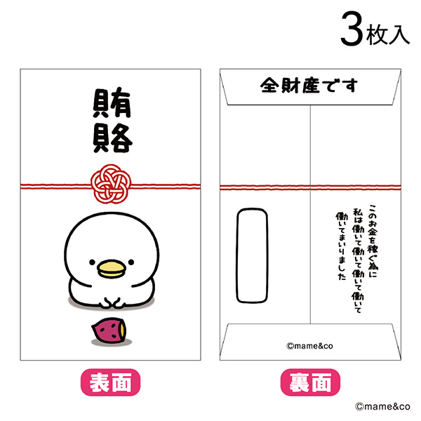 2026 うるせぇトリ　ポチ袋　賄賂　　4952724538368