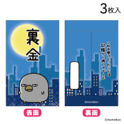 2026 うるせぇトリ　ポチ袋　裏金　4952724538368