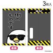 2026 うるせぇトリ　ポチ袋　例のものです　4952724538368