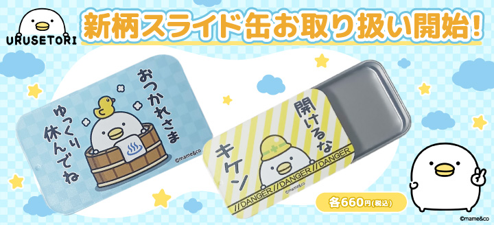 話題のキャラクターがグッズで勢揃い！