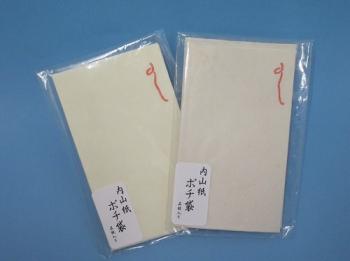 内山和紙　ポチ袋