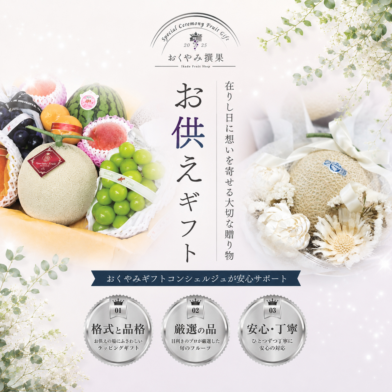 おくやみ撰果
