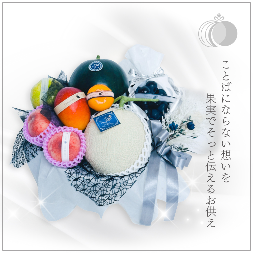 おくやみ撰果ギフト