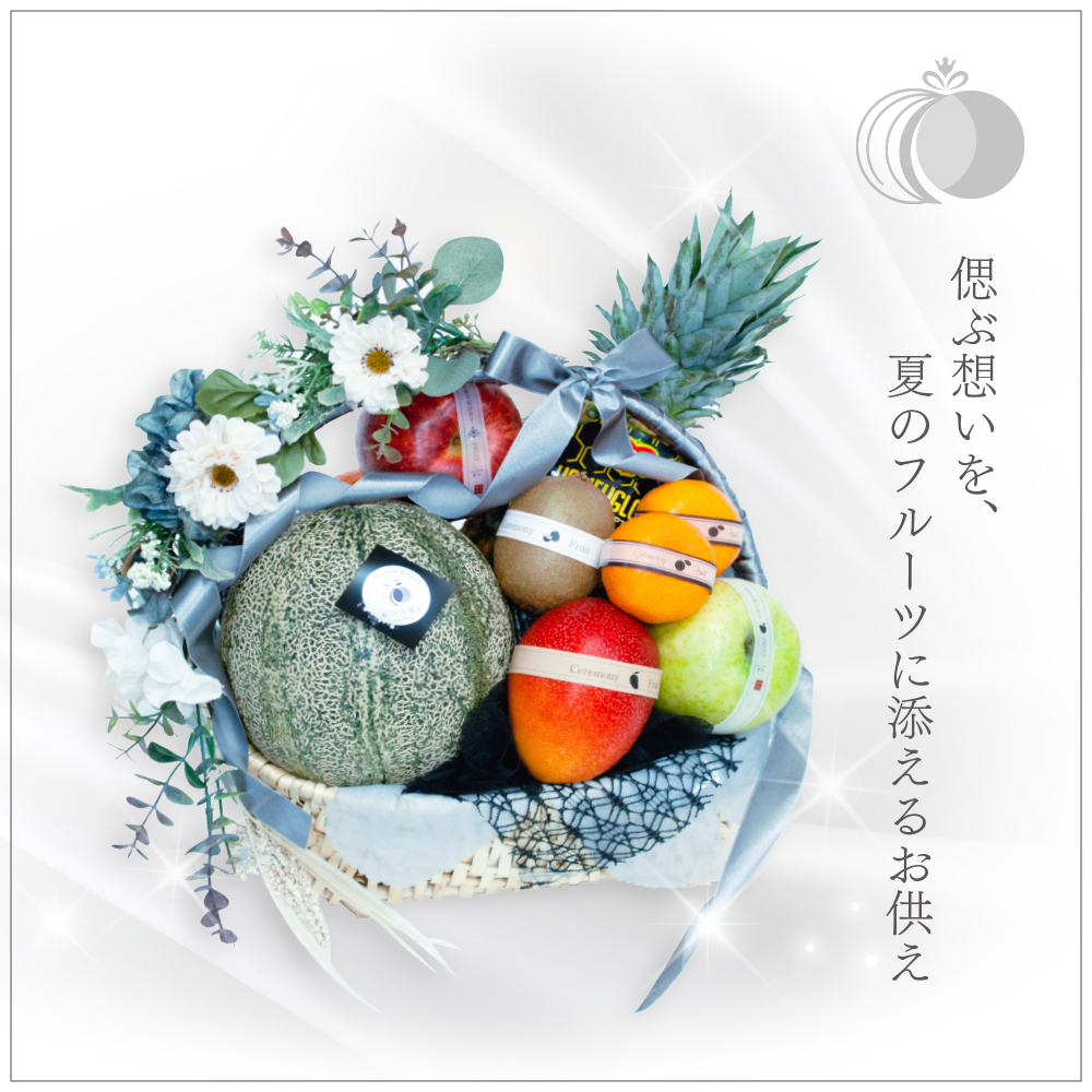 おくやみ撰果ギフト