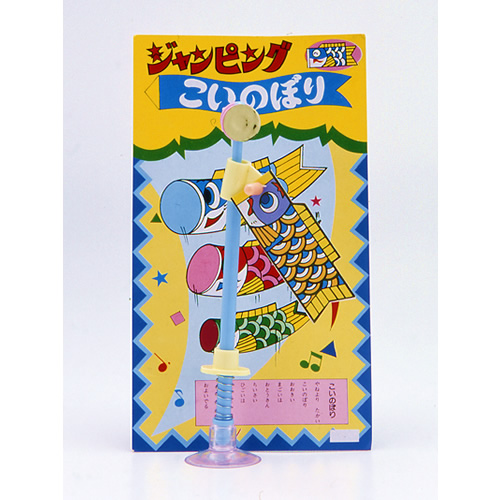 ジャンピング鯉のぼり