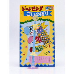 ジャンピング鯉のぼり