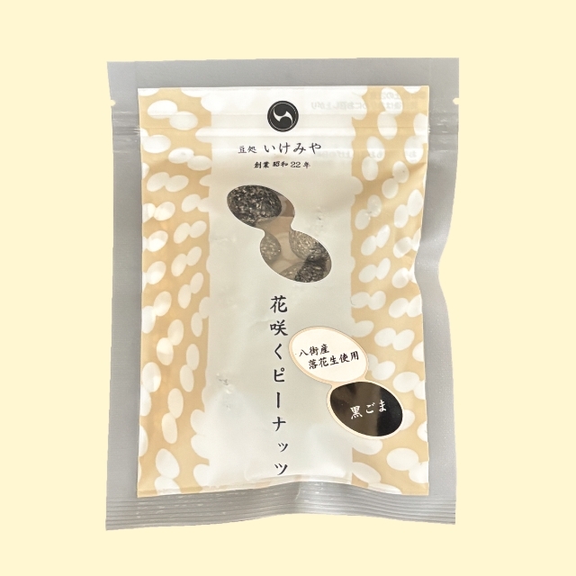 花咲くピーナッツ　黒ごま