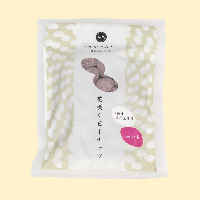 花咲くピーナッツ　紅いも　表