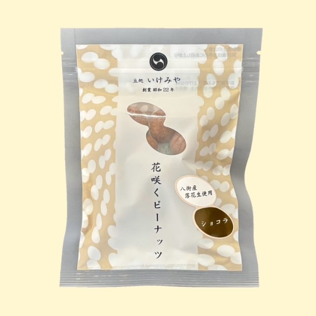 豆菓子 千葉県八街産落花生使用「花咲くピーナッツ」 ショコラ