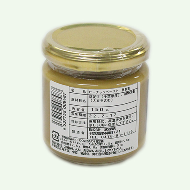 ピーナツペースト　無加糖　裏